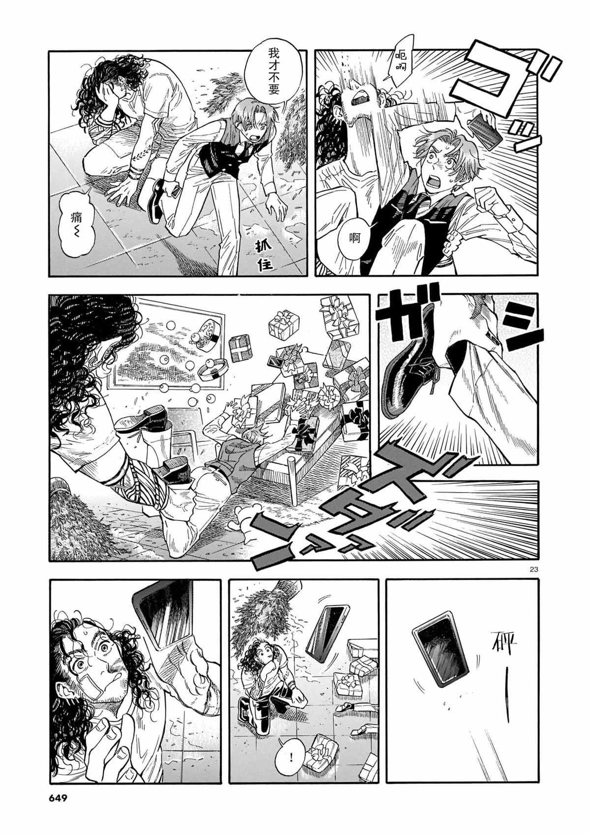 《欢迎来到梅兹佩拉旅馆》漫画最新章节第11话免费下拉式在线观看章节第【23】张图片