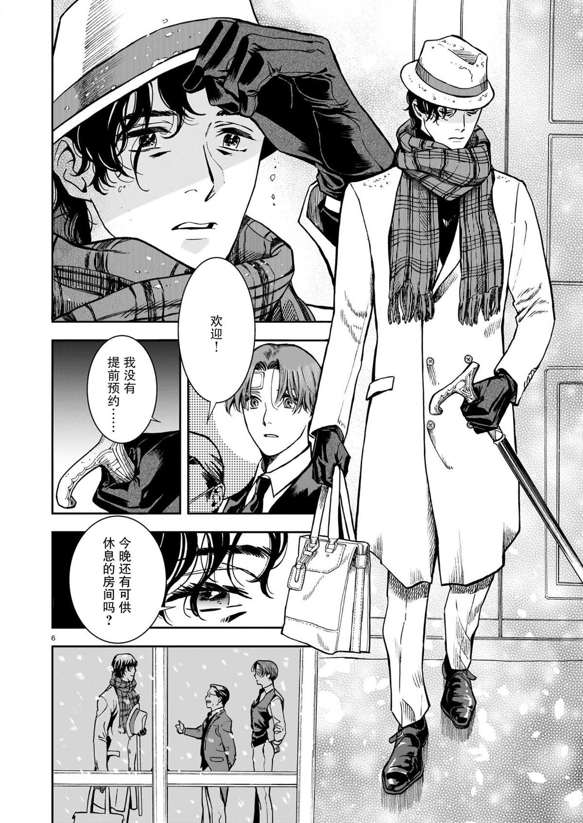 《欢迎来到梅兹佩拉旅馆》漫画最新章节第4话 片刻的疏忽免费下拉式在线观看章节第【6】张图片