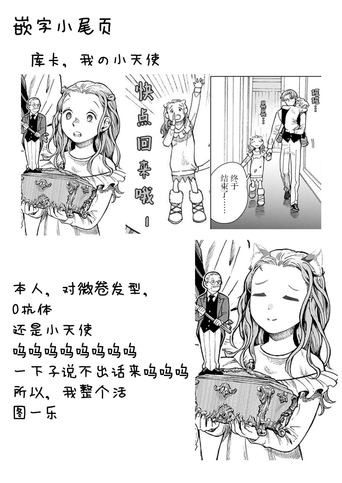 《欢迎来到梅兹佩拉旅馆》漫画最新章节第6话 过去的照片免费下拉式在线观看章节第【25】张图片