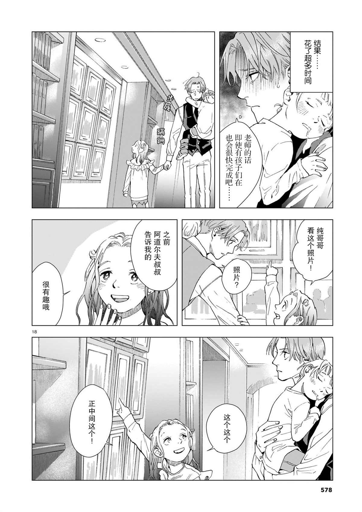 《欢迎来到梅兹佩拉旅馆》漫画最新章节第6话 过去的照片免费下拉式在线观看章节第【18】张图片