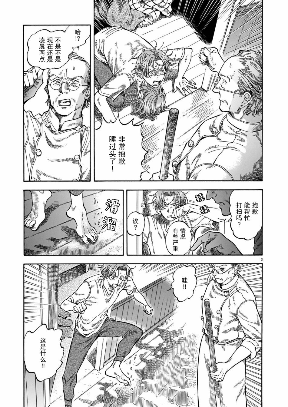 《欢迎来到梅兹佩拉旅馆》漫画最新章节第9话免费下拉式在线观看章节第【3】张图片