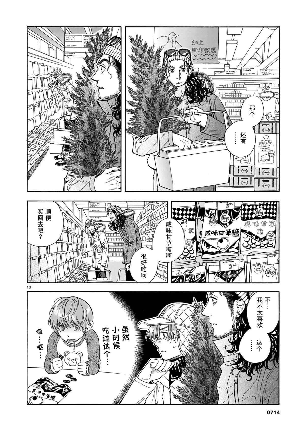 《欢迎来到梅兹佩拉旅馆》漫画最新章节第12话免费下拉式在线观看章节第【10】张图片