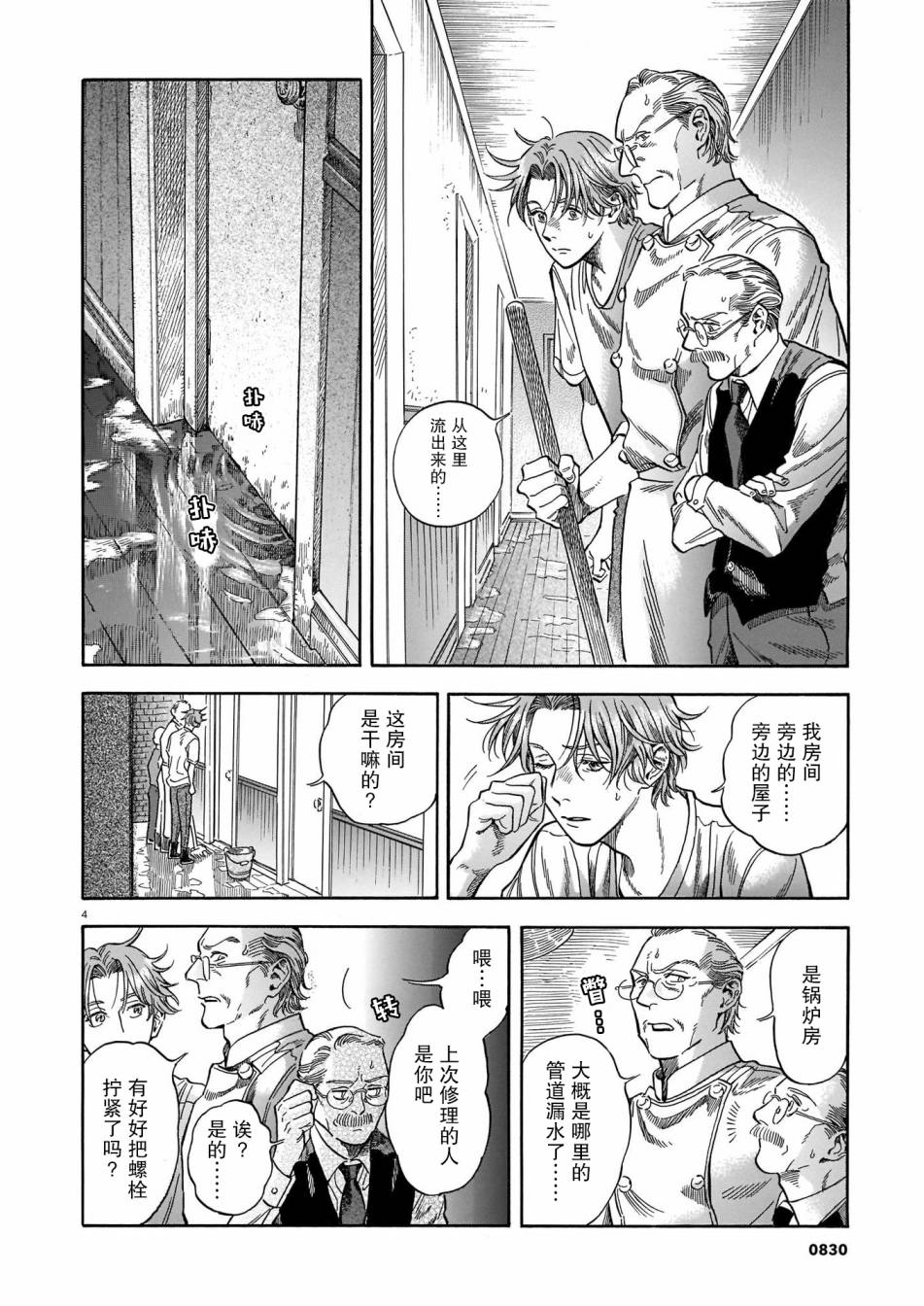 《欢迎来到梅兹佩拉旅馆》漫画最新章节第9话免费下拉式在线观看章节第【4】张图片