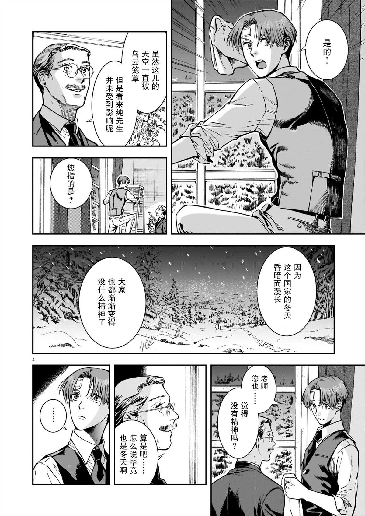 《欢迎来到梅兹佩拉旅馆》漫画最新章节第4话 片刻的疏忽免费下拉式在线观看章节第【4】张图片