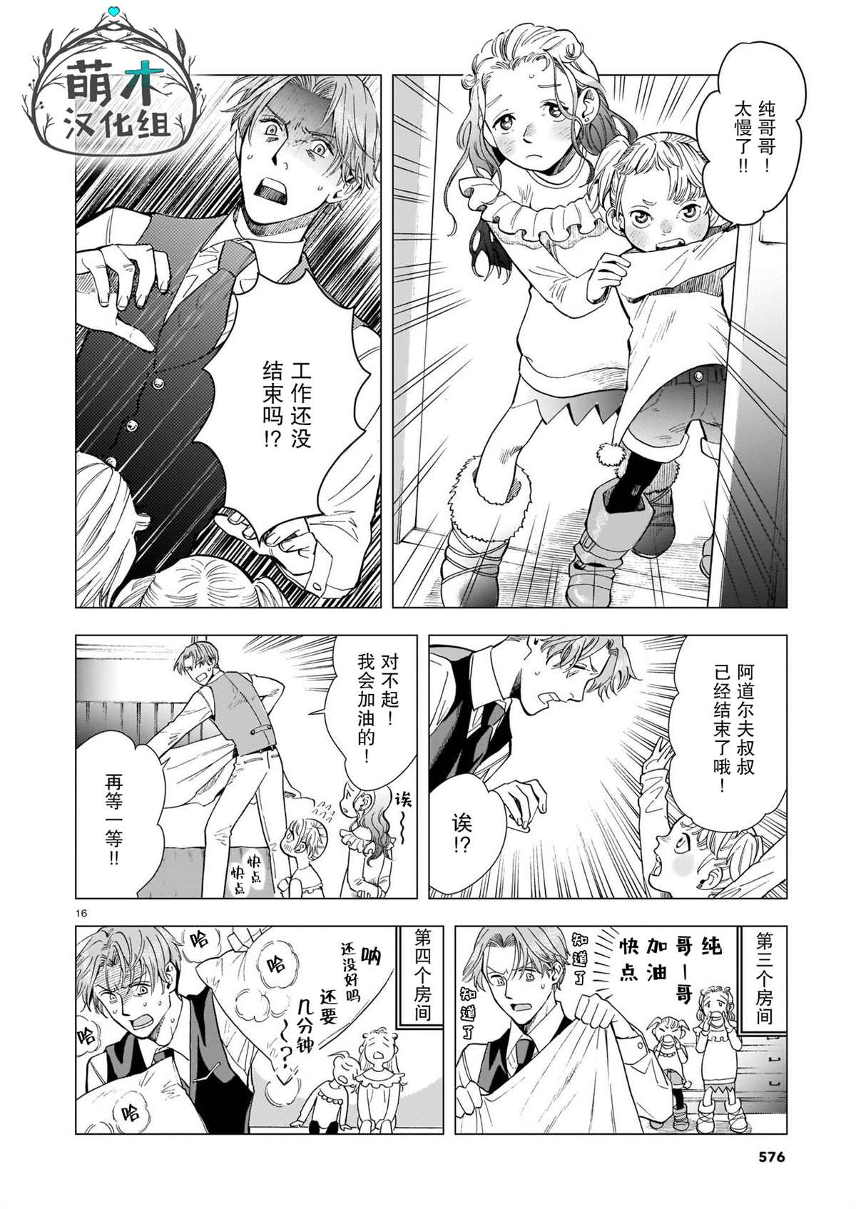 《欢迎来到梅兹佩拉旅馆》漫画最新章节第6话 过去的照片免费下拉式在线观看章节第【16】张图片