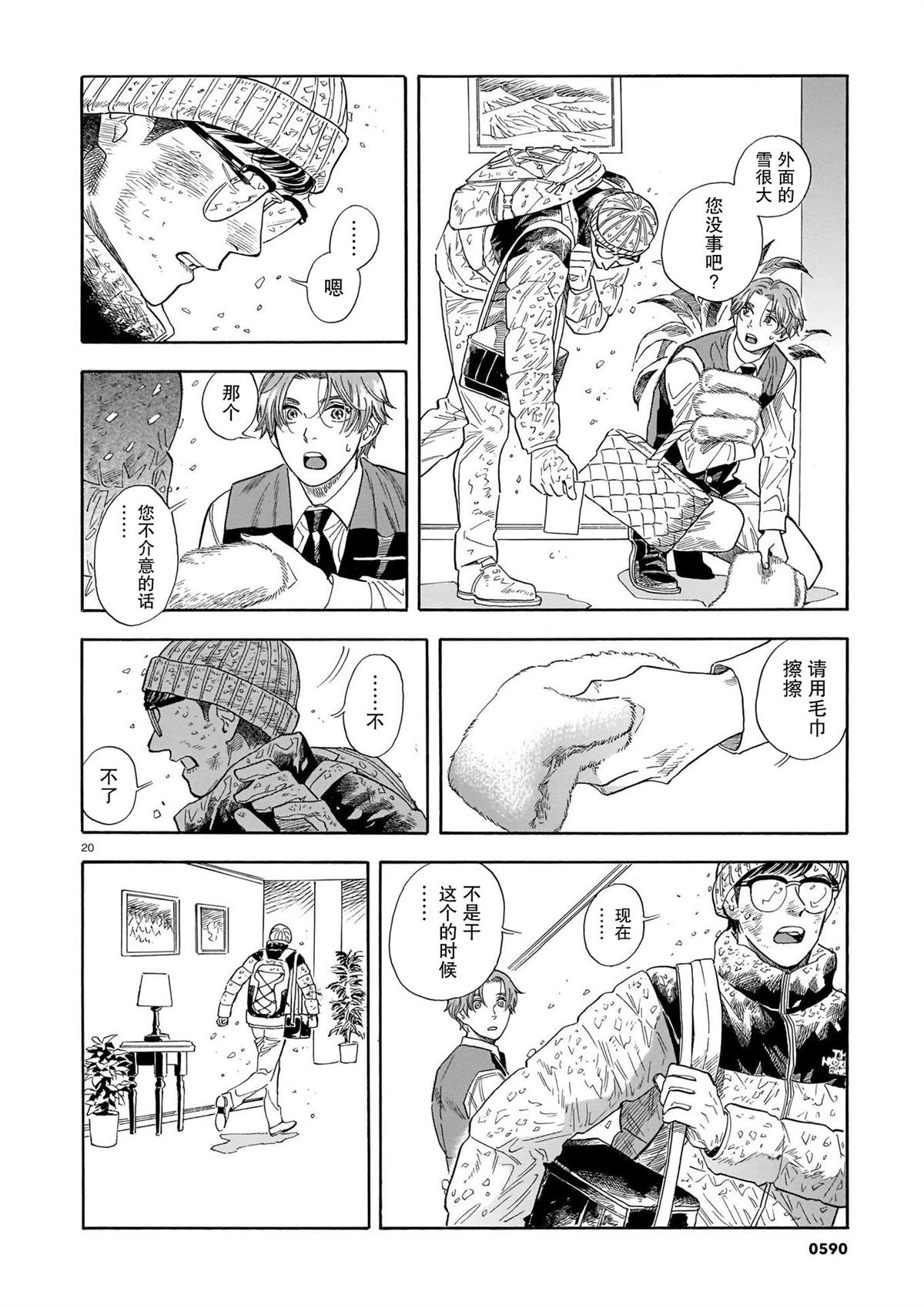 《欢迎来到梅兹佩拉旅馆》漫画最新章节第14话免费下拉式在线观看章节第【20】张图片