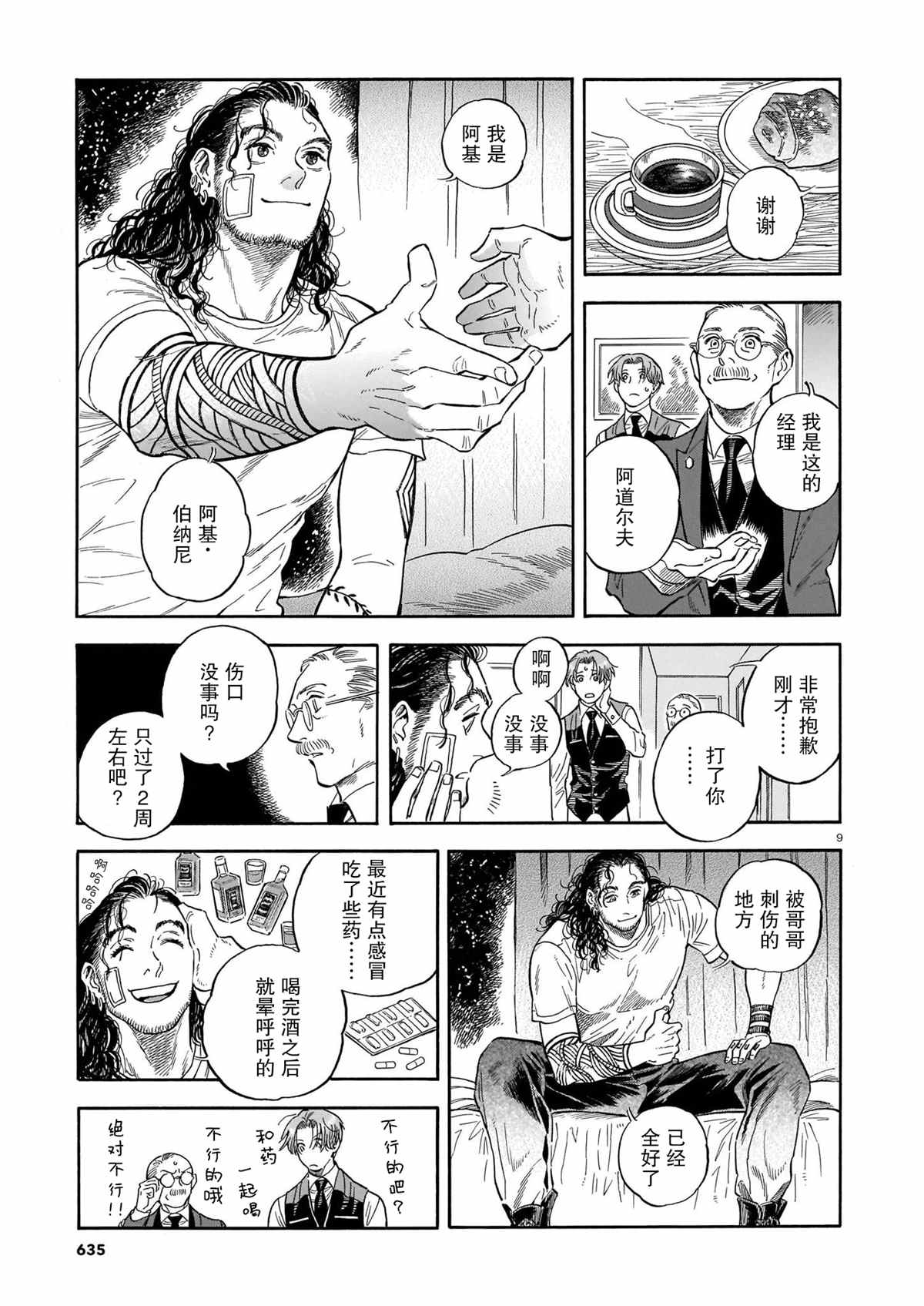 《欢迎来到梅兹佩拉旅馆》漫画最新章节第11话免费下拉式在线观看章节第【9】张图片