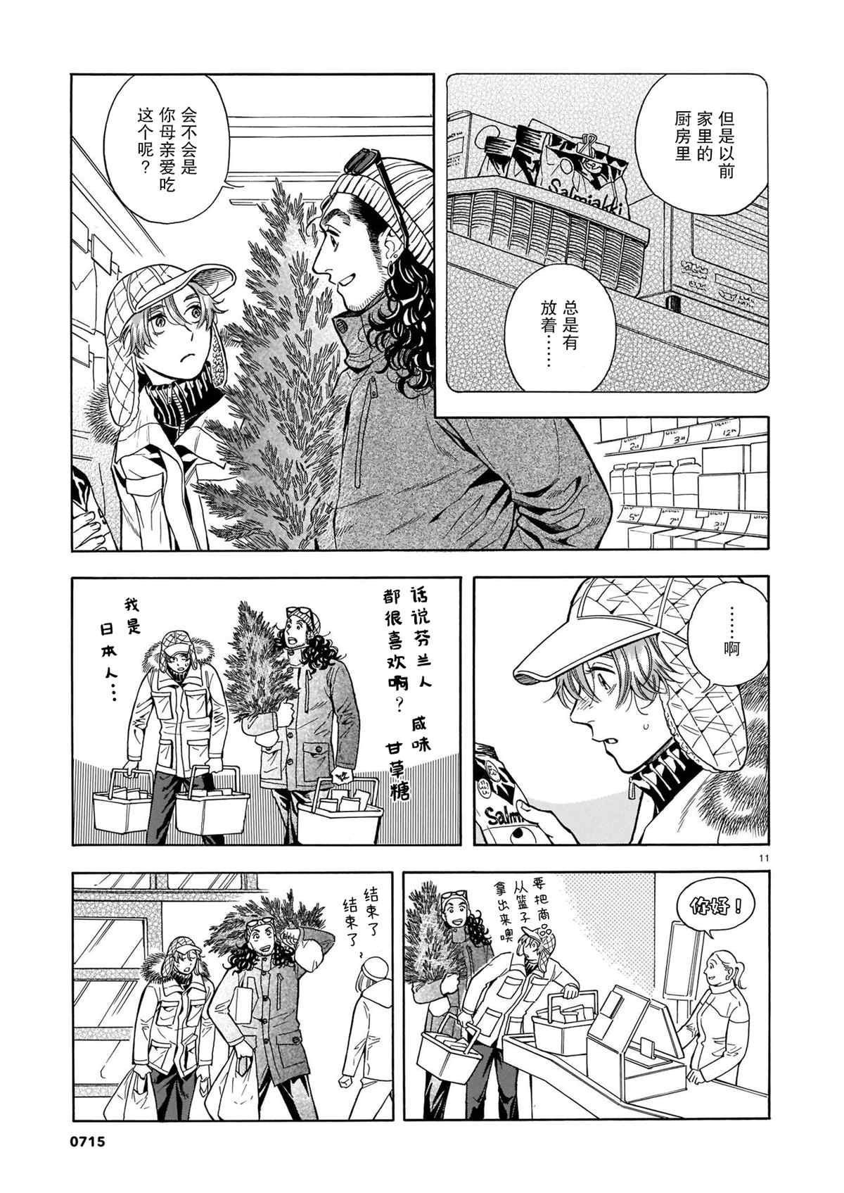 《欢迎来到梅兹佩拉旅馆》漫画最新章节第12话免费下拉式在线观看章节第【11】张图片