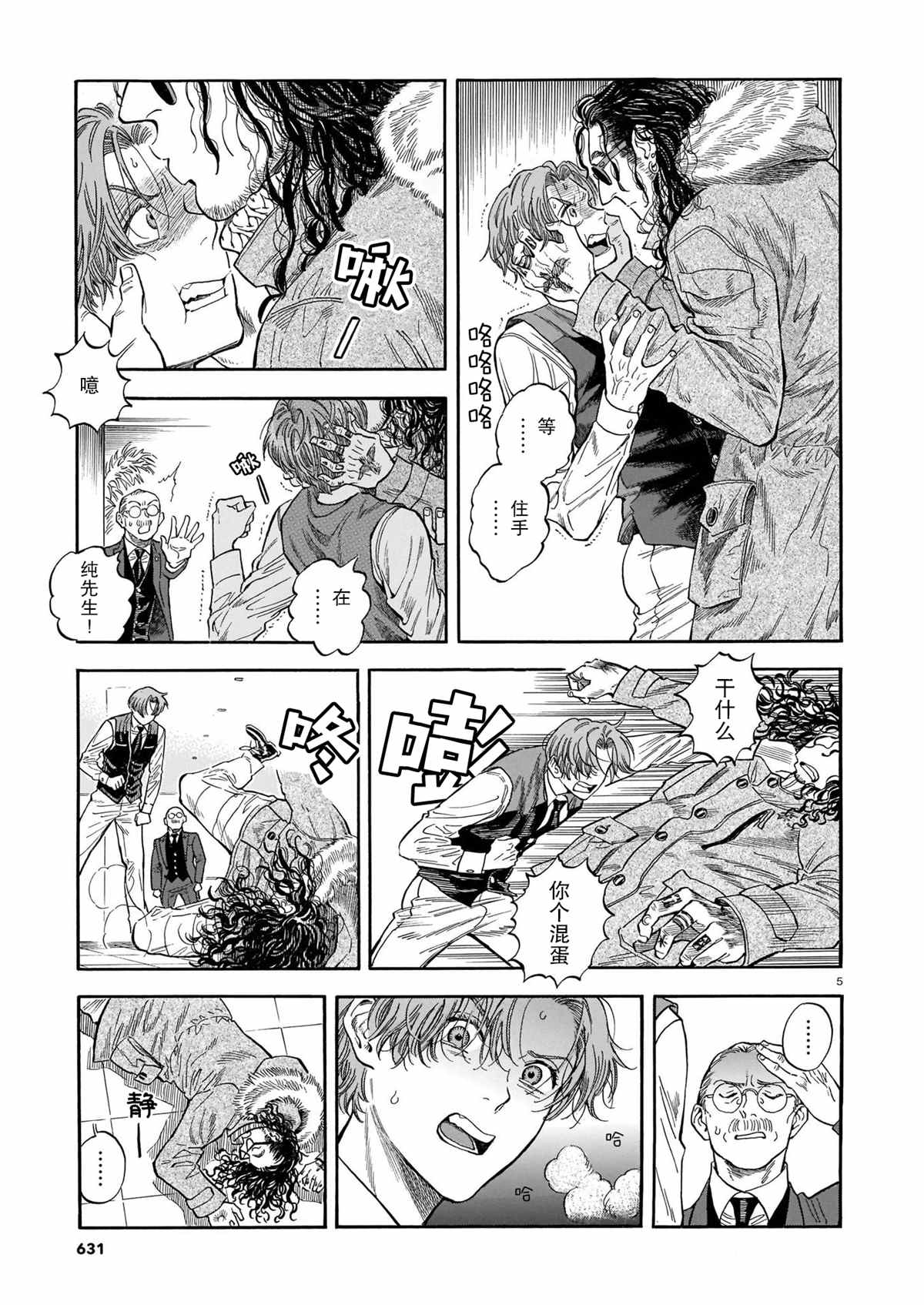 《欢迎来到梅兹佩拉旅馆》漫画最新章节第11话免费下拉式在线观看章节第【5】张图片