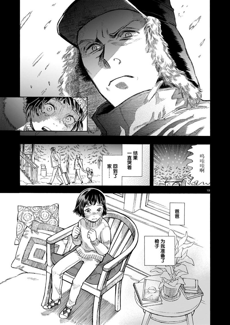 《欢迎来到梅兹佩拉旅馆》漫画最新章节第8话免费下拉式在线观看章节第【19】张图片