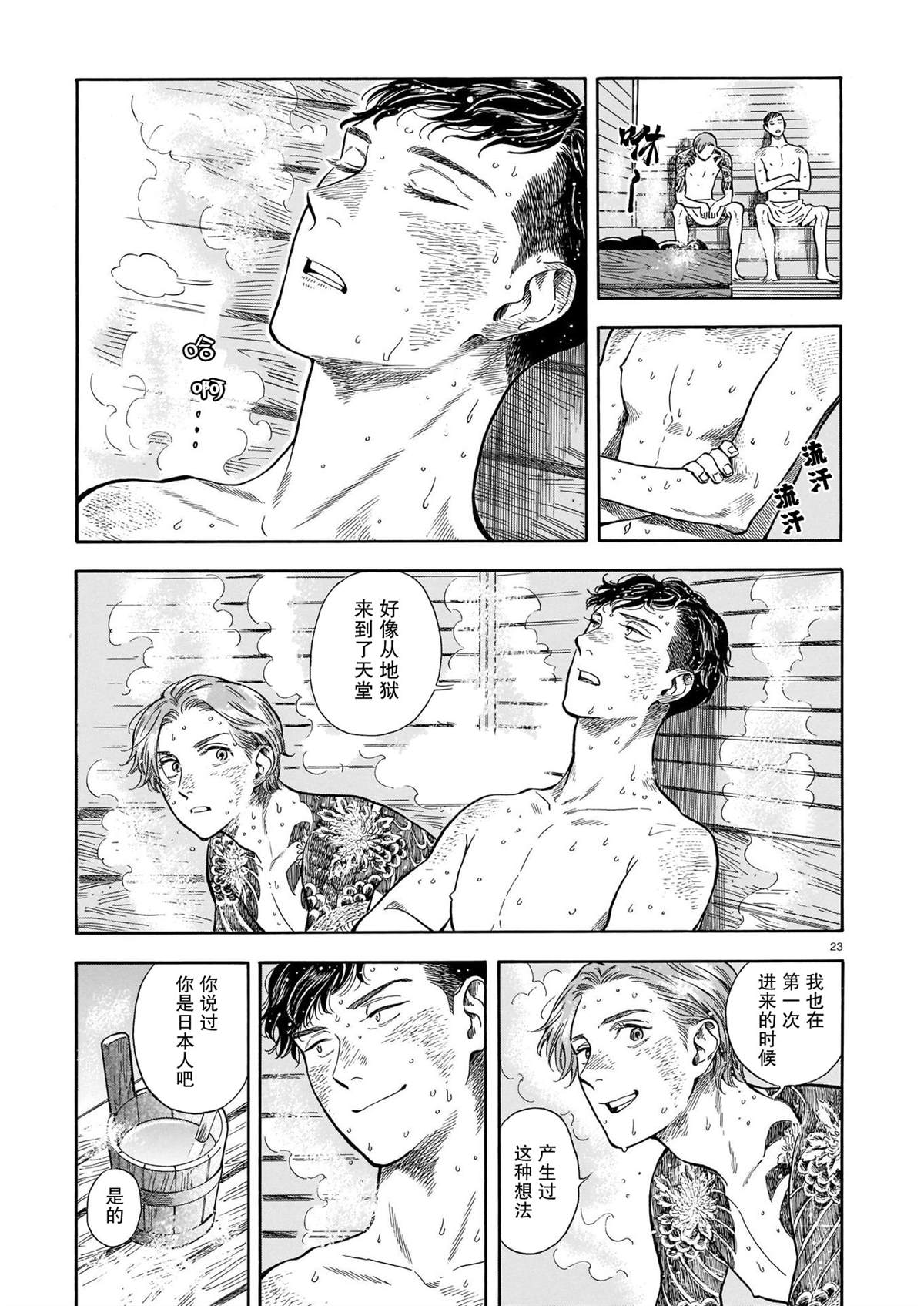 《欢迎来到梅兹佩拉旅馆》漫画最新章节第15话免费下拉式在线观看章节第【22】张图片