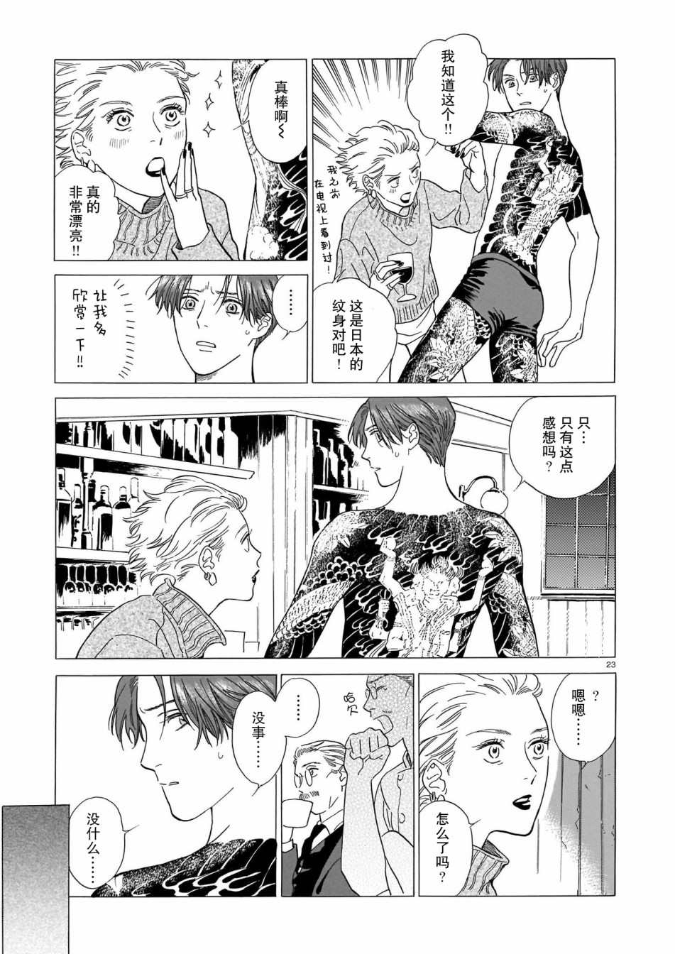 《欢迎来到梅兹佩拉旅馆》漫画最新章节第2话 第一位客人免费下拉式在线观看章节第【23】张图片