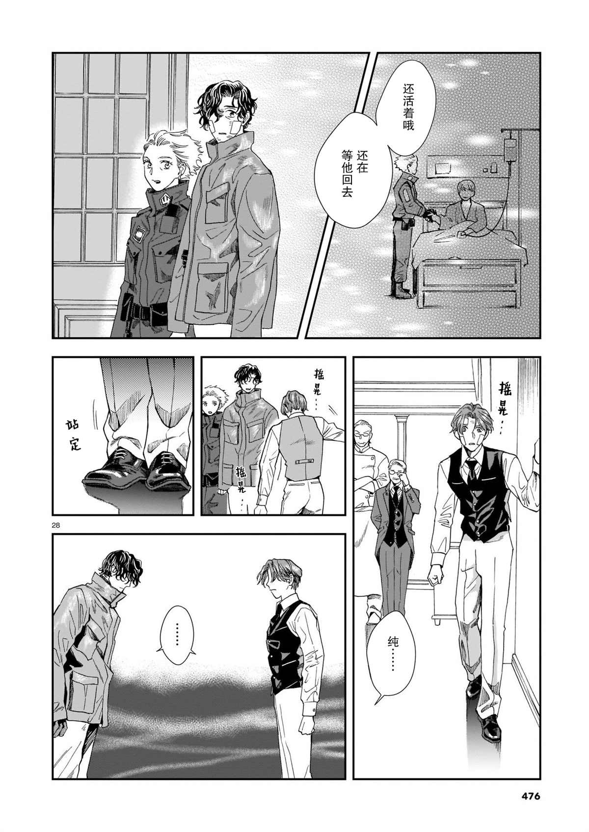 《欢迎来到梅兹佩拉旅馆》漫画最新章节第5话 老师免费下拉式在线观看章节第【28】张图片