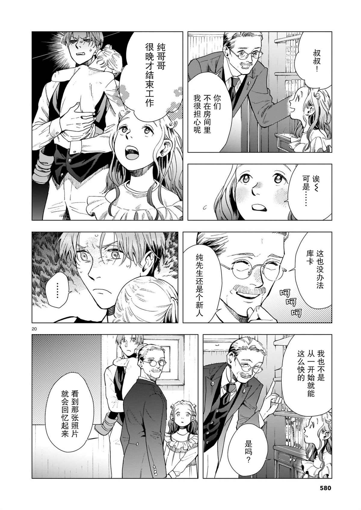 《欢迎来到梅兹佩拉旅馆》漫画最新章节第6话 过去的照片免费下拉式在线观看章节第【20】张图片