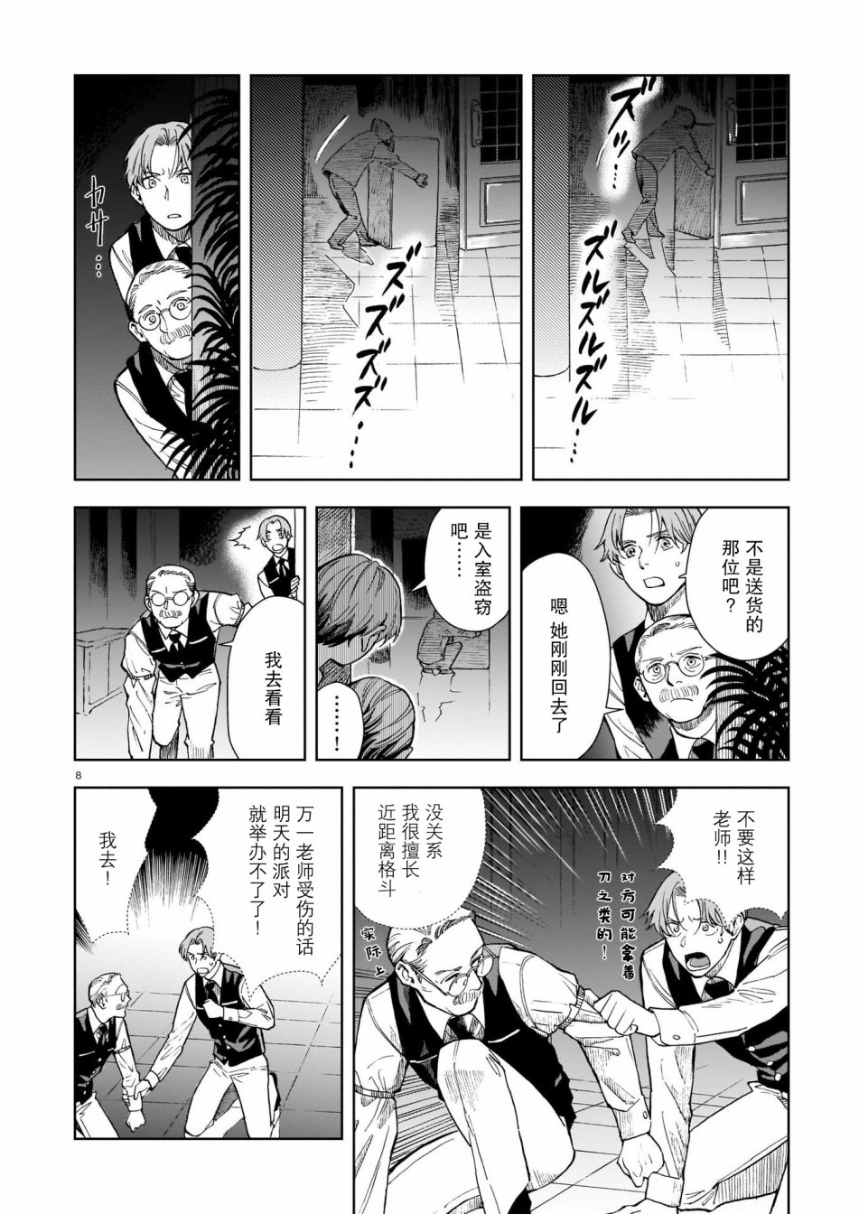 《欢迎来到梅兹佩拉旅馆》漫画最新章节第7话免费下拉式在线观看章节第【8】张图片