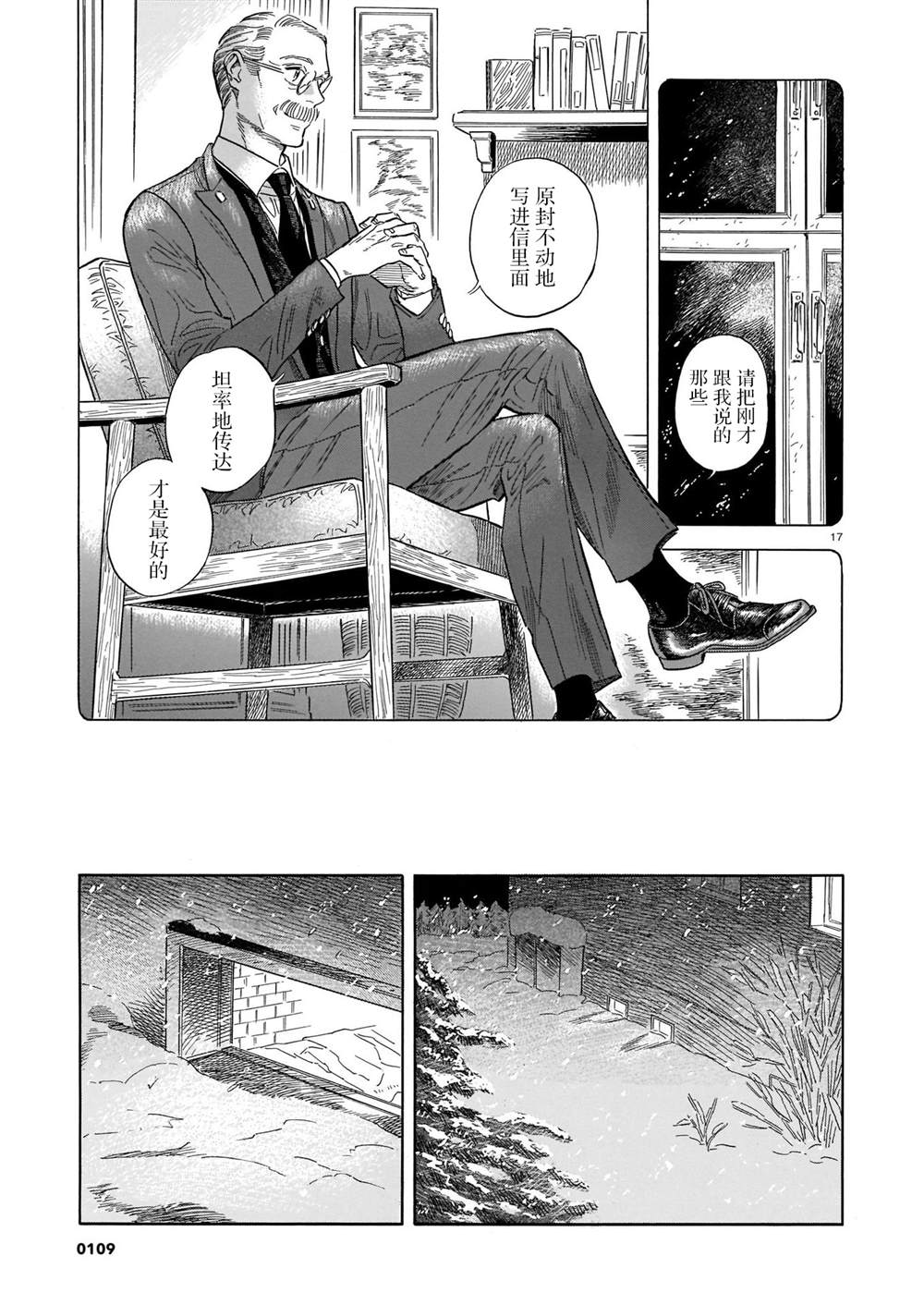 《欢迎来到梅兹佩拉旅馆》漫画最新章节第10话 意外的赠礼免费下拉式在线观看章节第【17】张图片