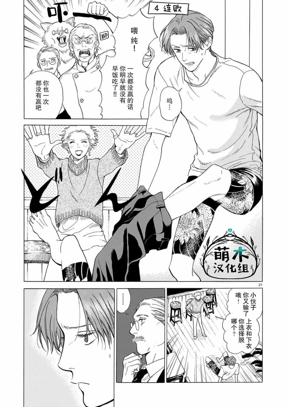 《欢迎来到梅兹佩拉旅馆》漫画最新章节第2话 第一位客人免费下拉式在线观看章节第【21】张图片