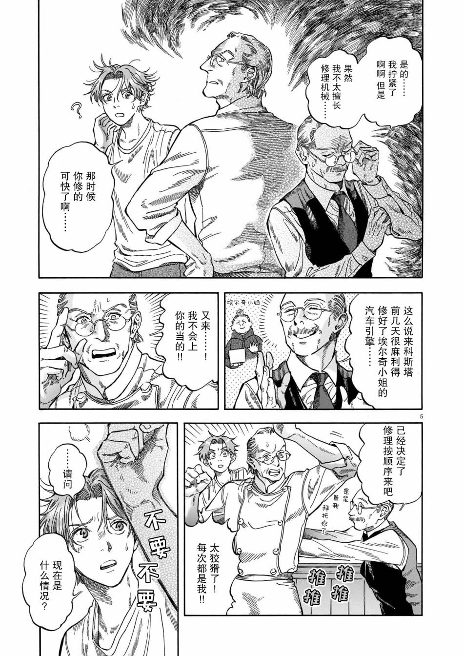 《欢迎来到梅兹佩拉旅馆》漫画最新章节第9话免费下拉式在线观看章节第【5】张图片