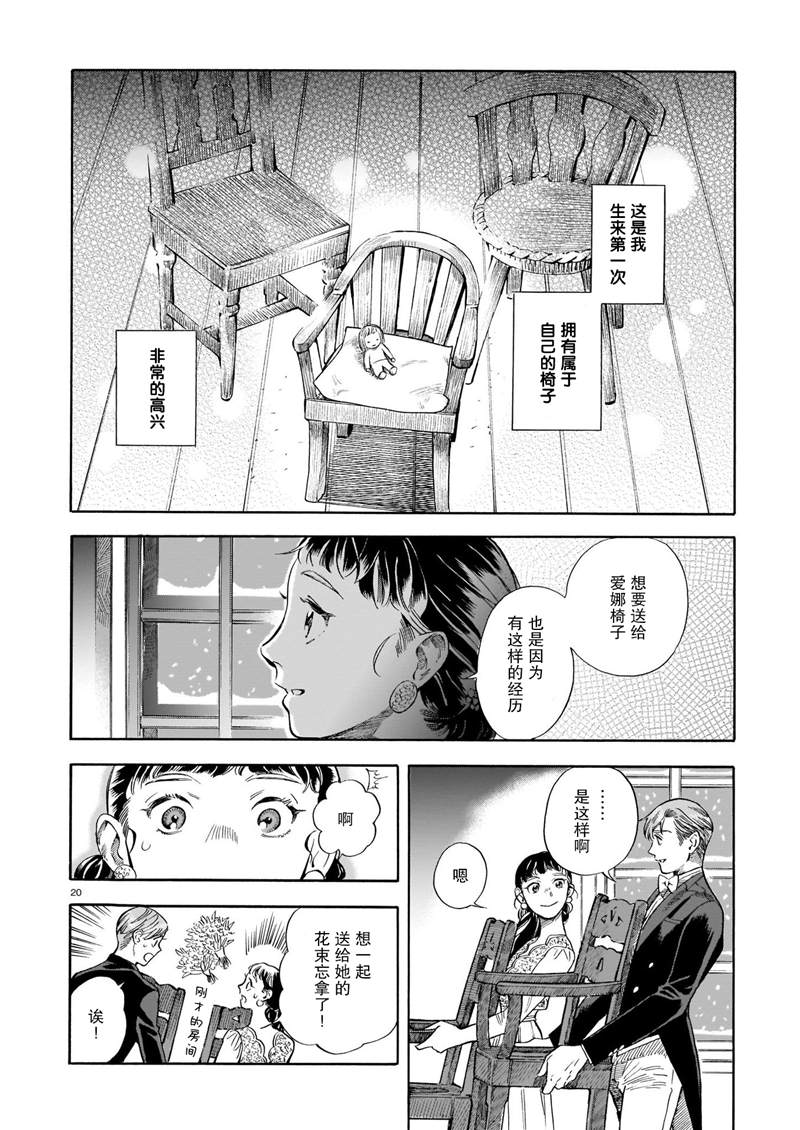 《欢迎来到梅兹佩拉旅馆》漫画最新章节第8话免费下拉式在线观看章节第【20】张图片