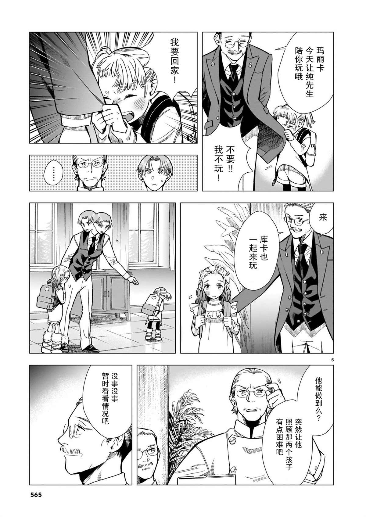 《欢迎来到梅兹佩拉旅馆》漫画最新章节第6话 过去的照片免费下拉式在线观看章节第【5】张图片