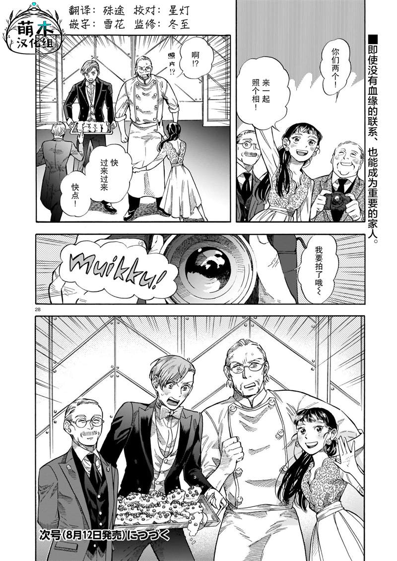 《欢迎来到梅兹佩拉旅馆》漫画最新章节第8话免费下拉式在线观看章节第【28】张图片