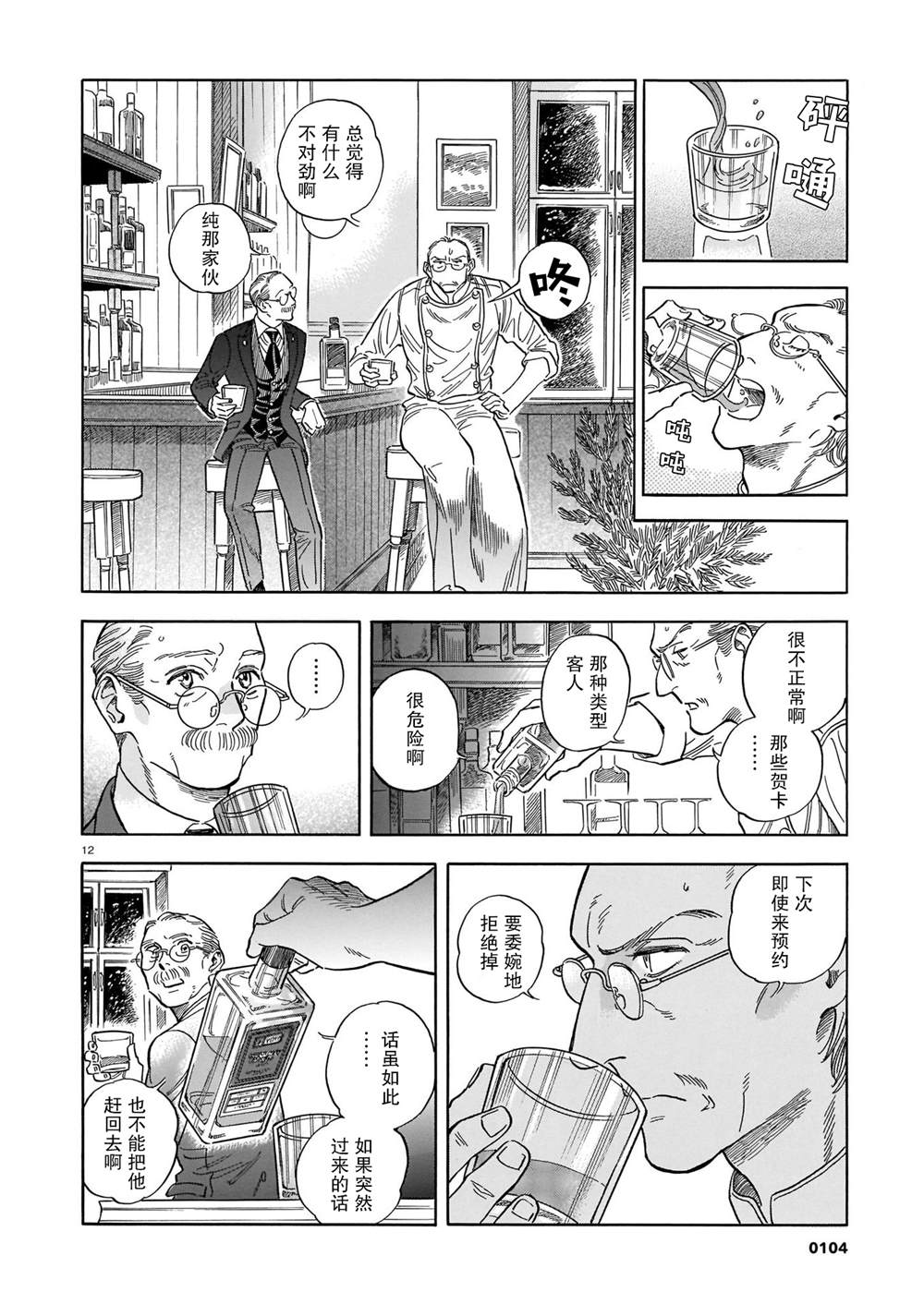 《欢迎来到梅兹佩拉旅馆》漫画最新章节第10话 意外的赠礼免费下拉式在线观看章节第【12】张图片