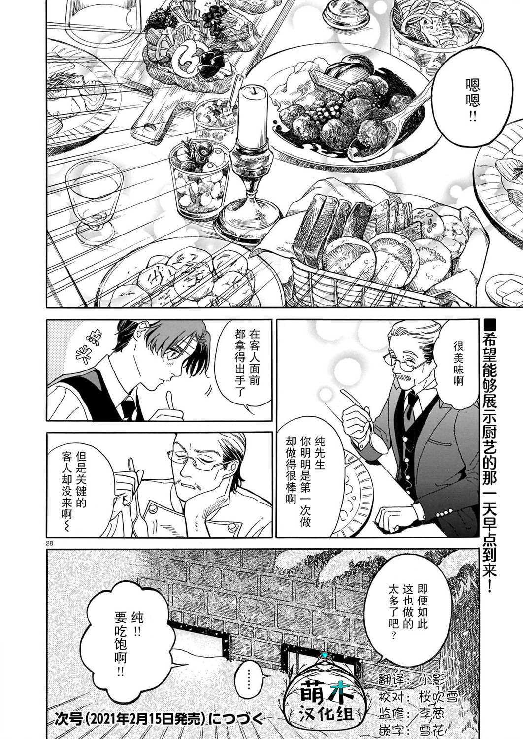 《欢迎来到梅兹佩拉旅馆》漫画最新章节第3话免费下拉式在线观看章节第【27】张图片