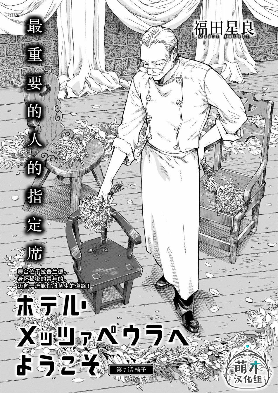 《欢迎来到梅兹佩拉旅馆》漫画最新章节第7话免费下拉式在线观看章节第【1】张图片