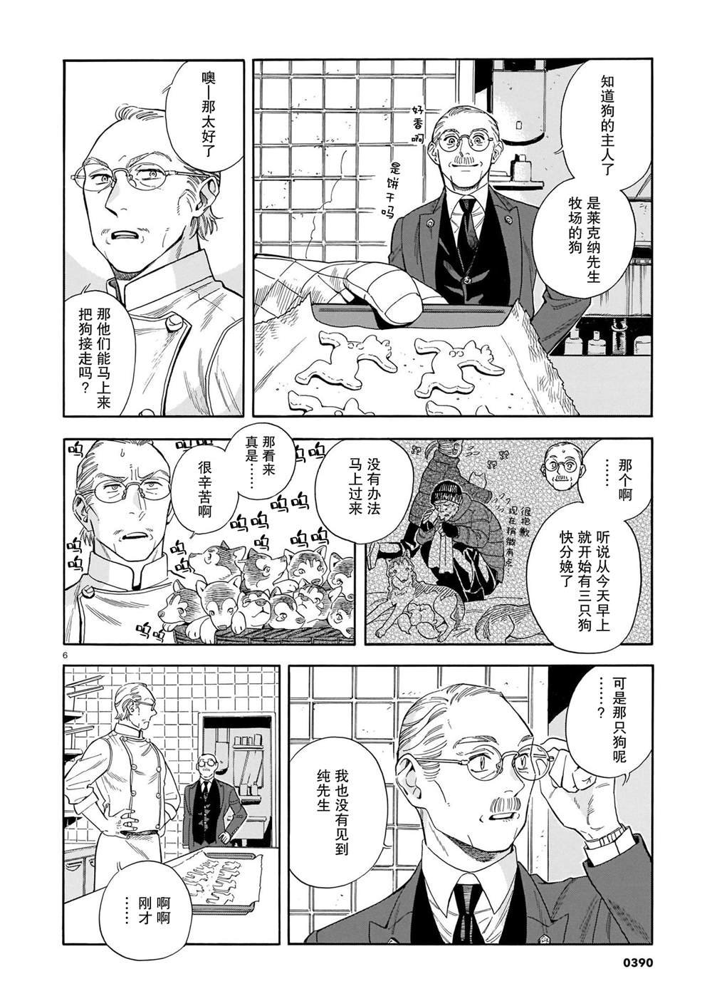 《欢迎来到梅兹佩拉旅馆》漫画最新章节第13话免费下拉式在线观看章节第【6】张图片