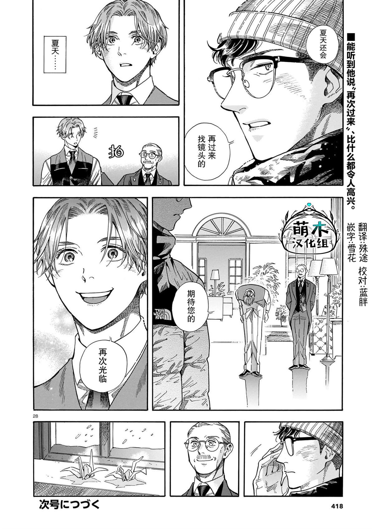 《欢迎来到梅兹佩拉旅馆》漫画最新章节第15话免费下拉式在线观看章节第【27】张图片