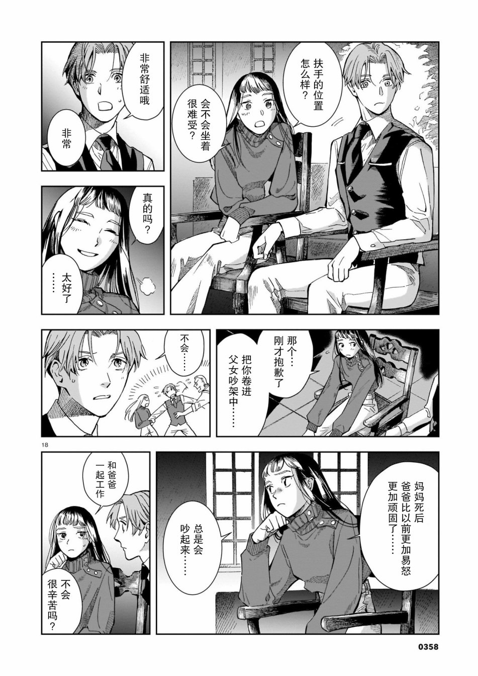 《欢迎来到梅兹佩拉旅馆》漫画最新章节第7话免费下拉式在线观看章节第【18】张图片