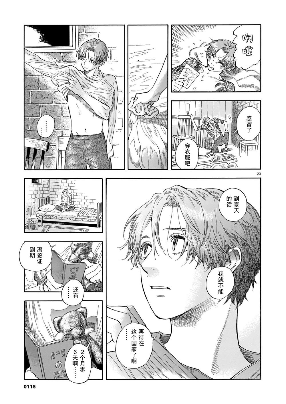 《欢迎来到梅兹佩拉旅馆》漫画最新章节第10话 意外的赠礼免费下拉式在线观看章节第【23】张图片