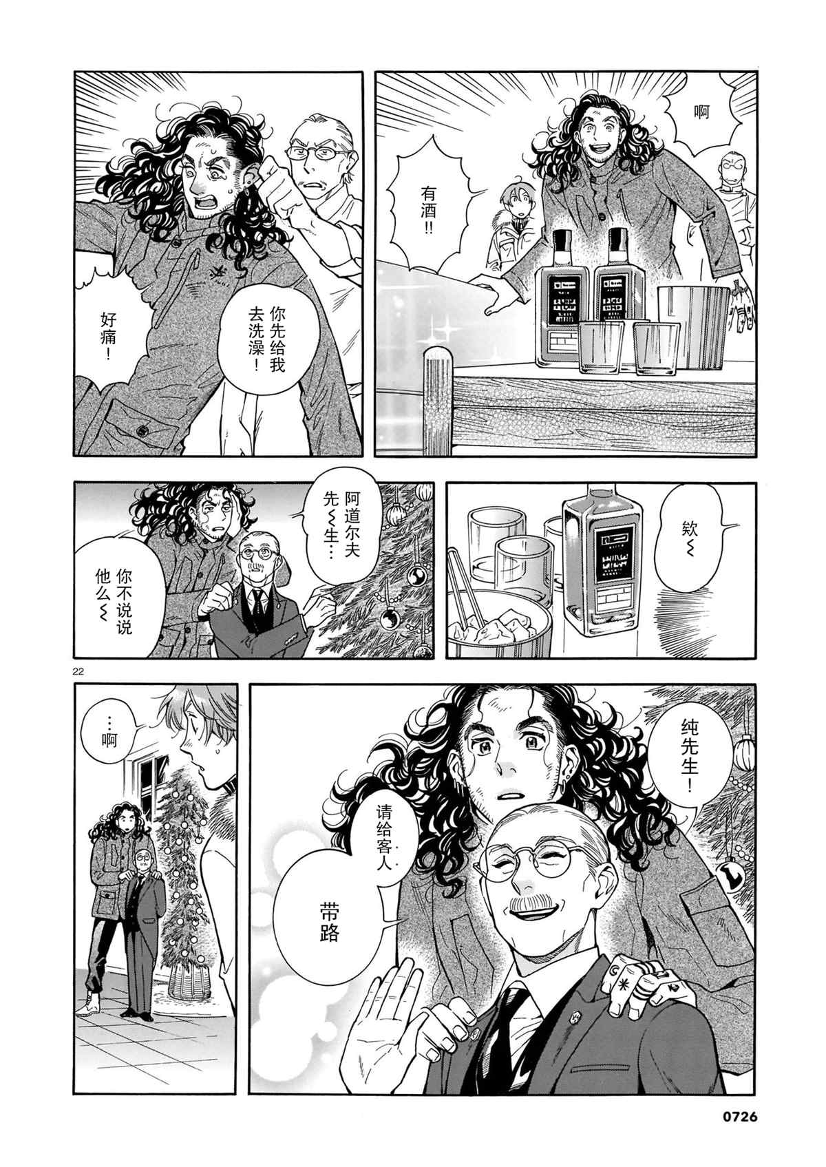 《欢迎来到梅兹佩拉旅馆》漫画最新章节第12话免费下拉式在线观看章节第【22】张图片