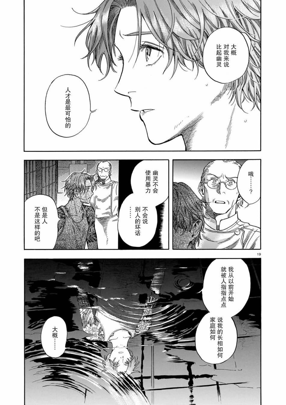 《欢迎来到梅兹佩拉旅馆》漫画最新章节第9话免费下拉式在线观看章节第【19】张图片