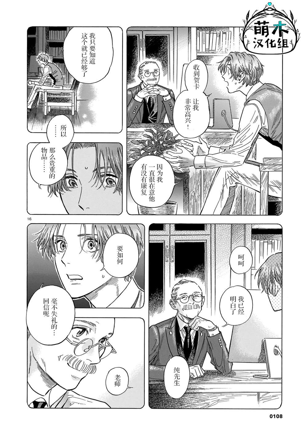 《欢迎来到梅兹佩拉旅馆》漫画最新章节第10话 意外的赠礼免费下拉式在线观看章节第【16】张图片