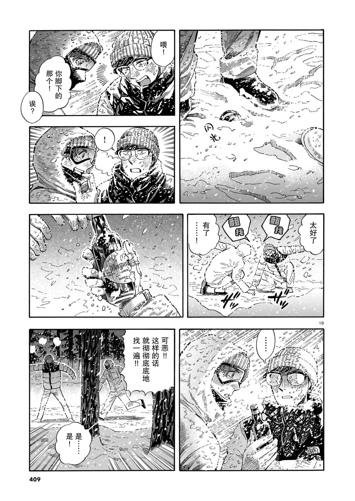 《欢迎来到梅兹佩拉旅馆》漫画最新章节第15话免费下拉式在线观看章节第【18】张图片