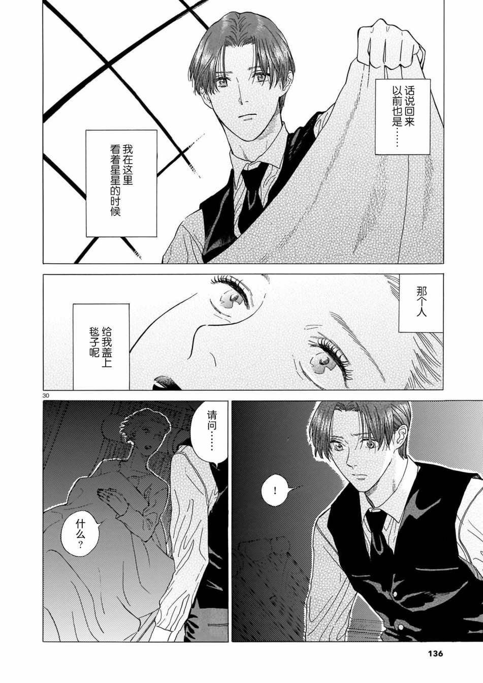 《欢迎来到梅兹佩拉旅馆》漫画最新章节第2话 第一位客人免费下拉式在线观看章节第【30】张图片