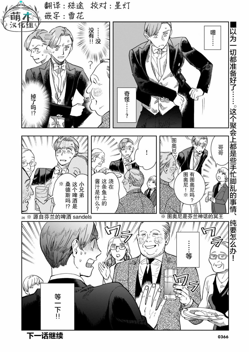 《欢迎来到梅兹佩拉旅馆》漫画最新章节第7话免费下拉式在线观看章节第【26】张图片