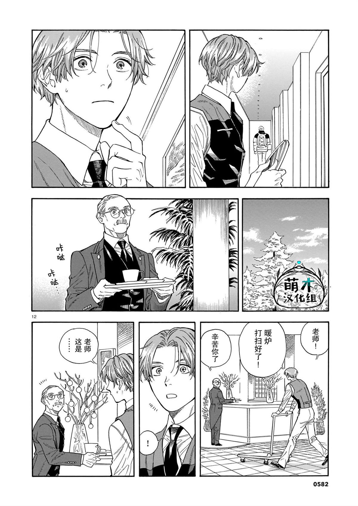 《欢迎来到梅兹佩拉旅馆》漫画最新章节第14话免费下拉式在线观看章节第【12】张图片