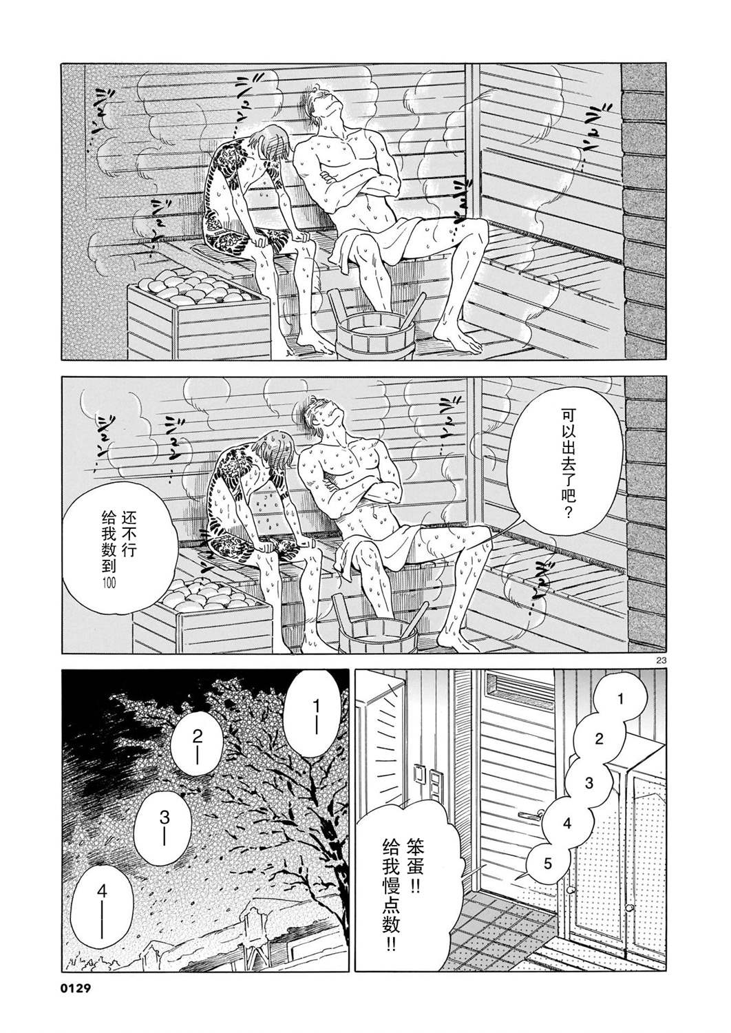 《欢迎来到梅兹佩拉旅馆》漫画最新章节第1话 北方的小旅馆免费下拉式在线观看章节第【23】张图片