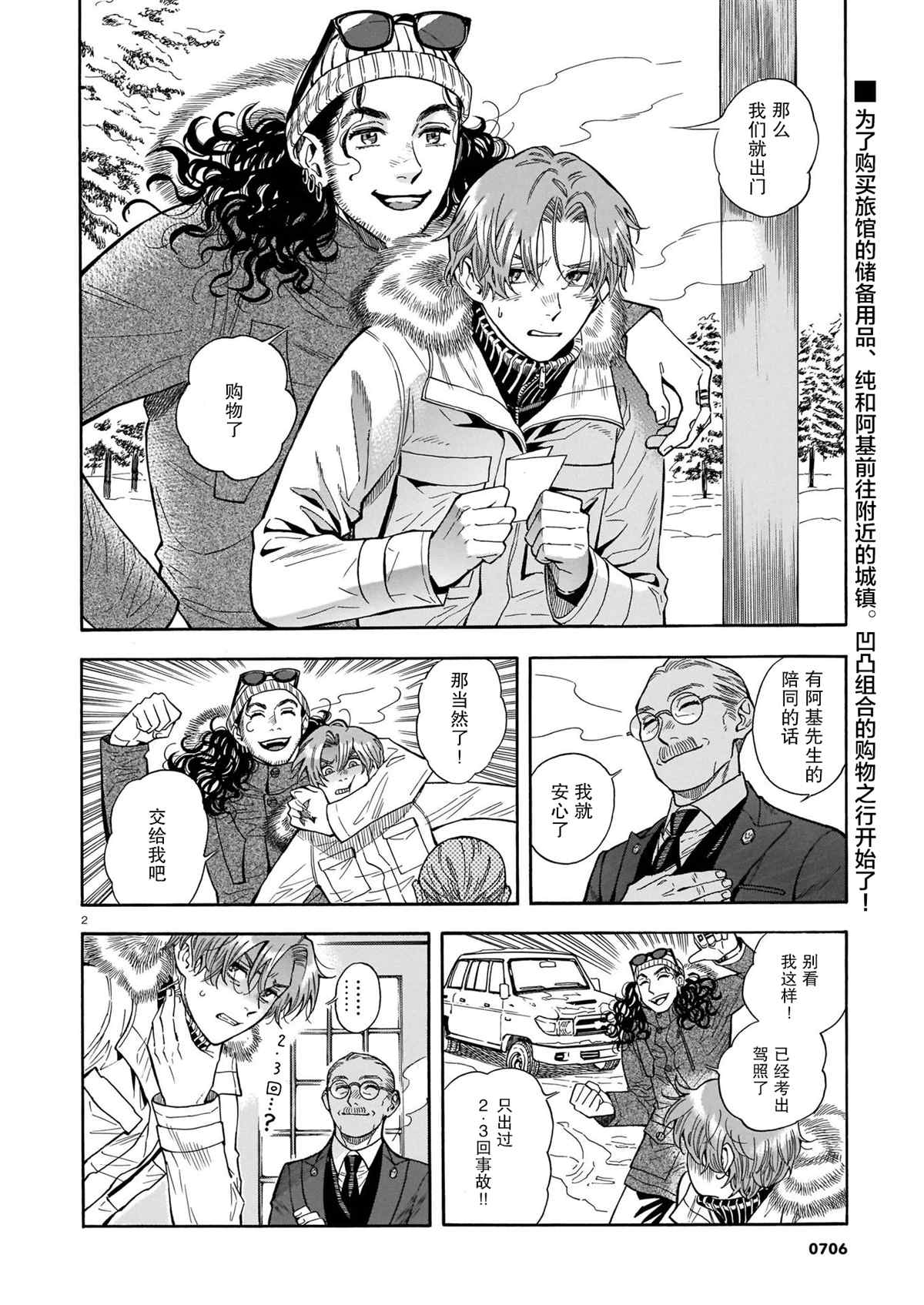 《欢迎来到梅兹佩拉旅馆》漫画最新章节第12话免费下拉式在线观看章节第【2】张图片