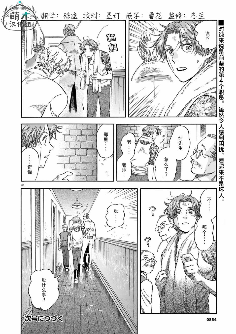 《欢迎来到梅兹佩拉旅馆》漫画最新章节第9话免费下拉式在线观看章节第【28】张图片