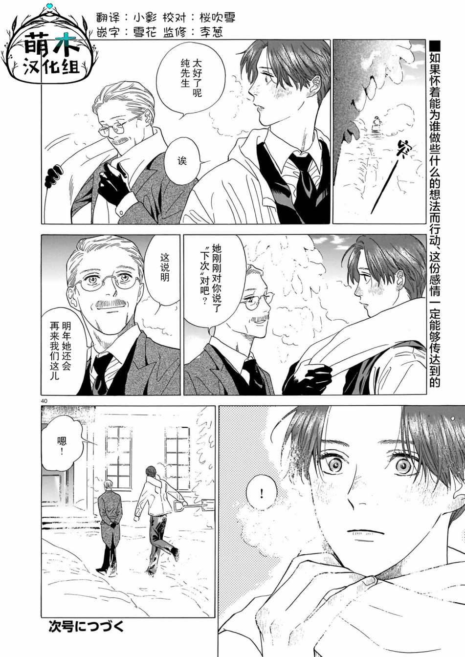 《欢迎来到梅兹佩拉旅馆》漫画最新章节第2话 第一位客人免费下拉式在线观看章节第【40】张图片