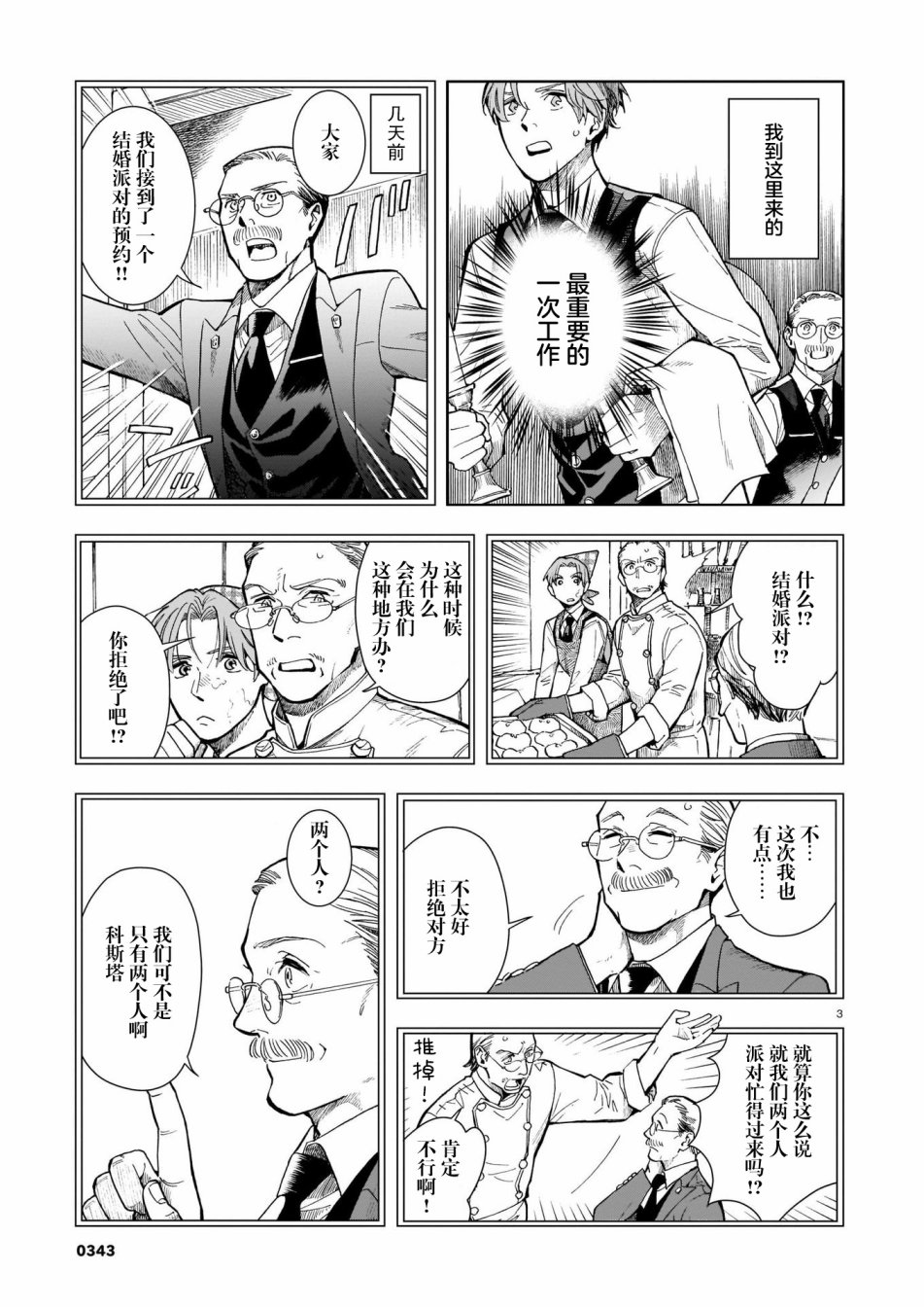 《欢迎来到梅兹佩拉旅馆》漫画最新章节第7话免费下拉式在线观看章节第【3】张图片