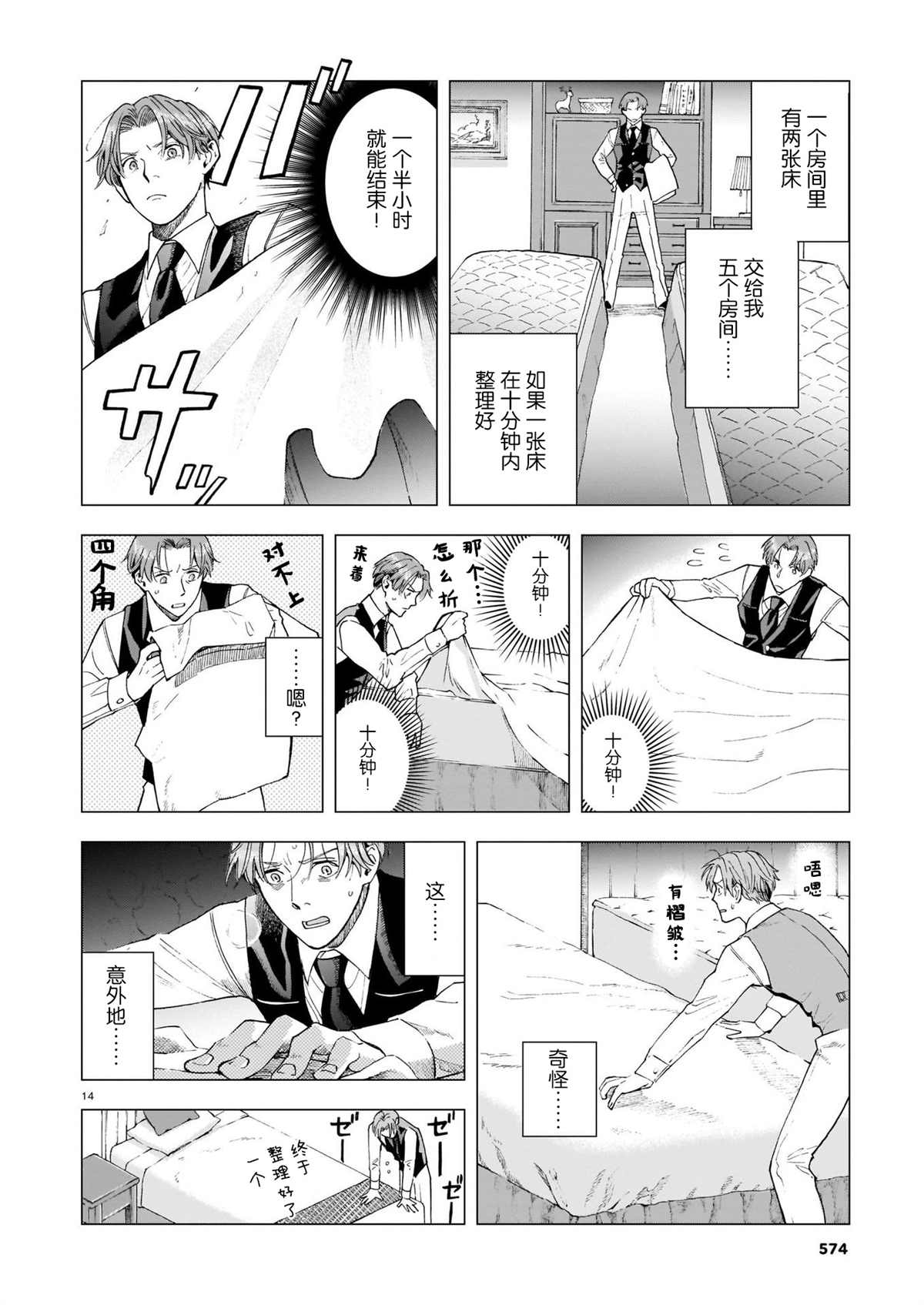 《欢迎来到梅兹佩拉旅馆》漫画最新章节第6话 过去的照片免费下拉式在线观看章节第【14】张图片