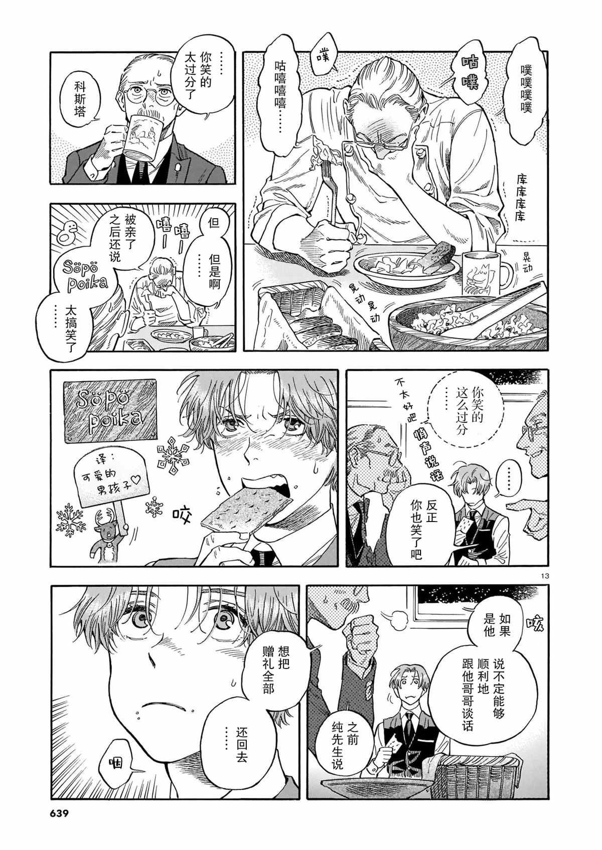 《欢迎来到梅兹佩拉旅馆》漫画最新章节第11话免费下拉式在线观看章节第【13】张图片