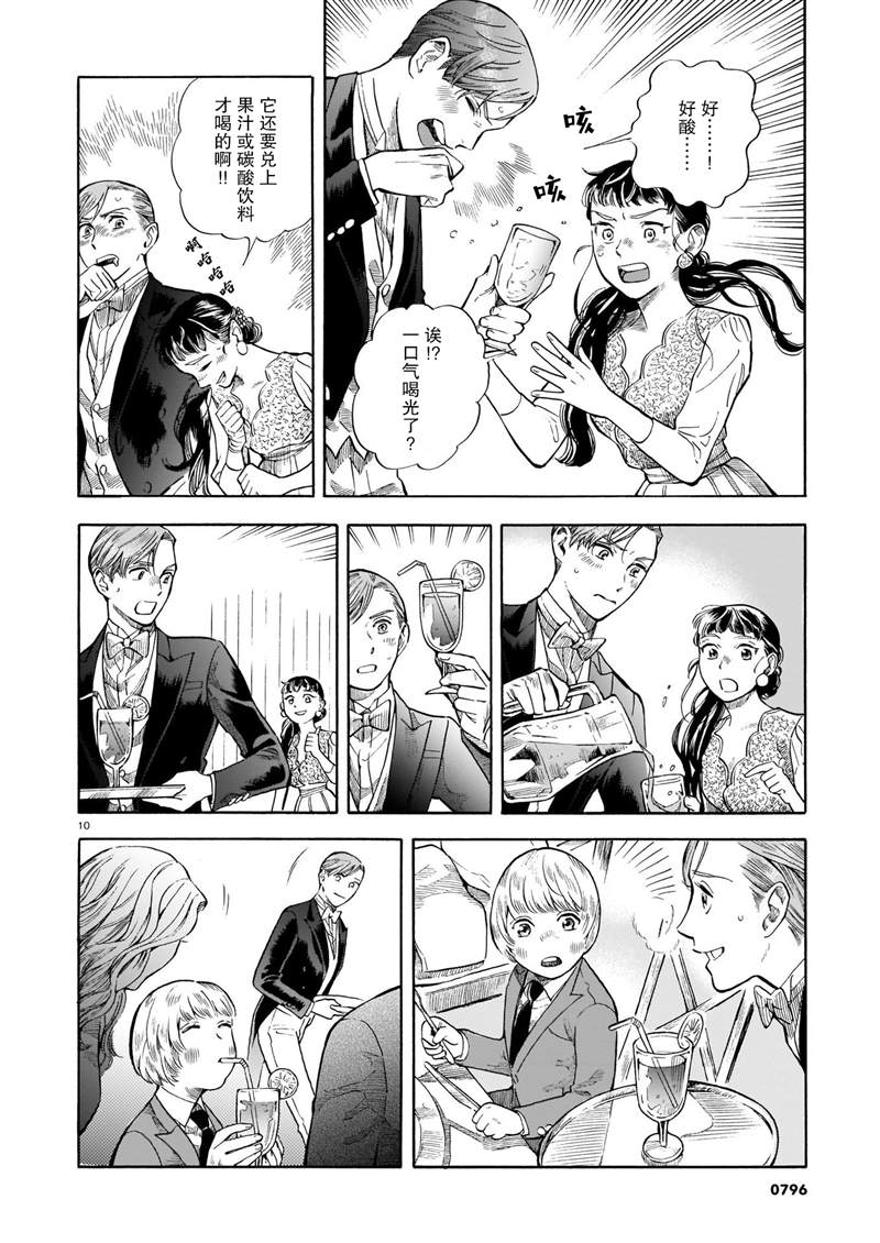 《欢迎来到梅兹佩拉旅馆》漫画最新章节第8话免费下拉式在线观看章节第【10】张图片