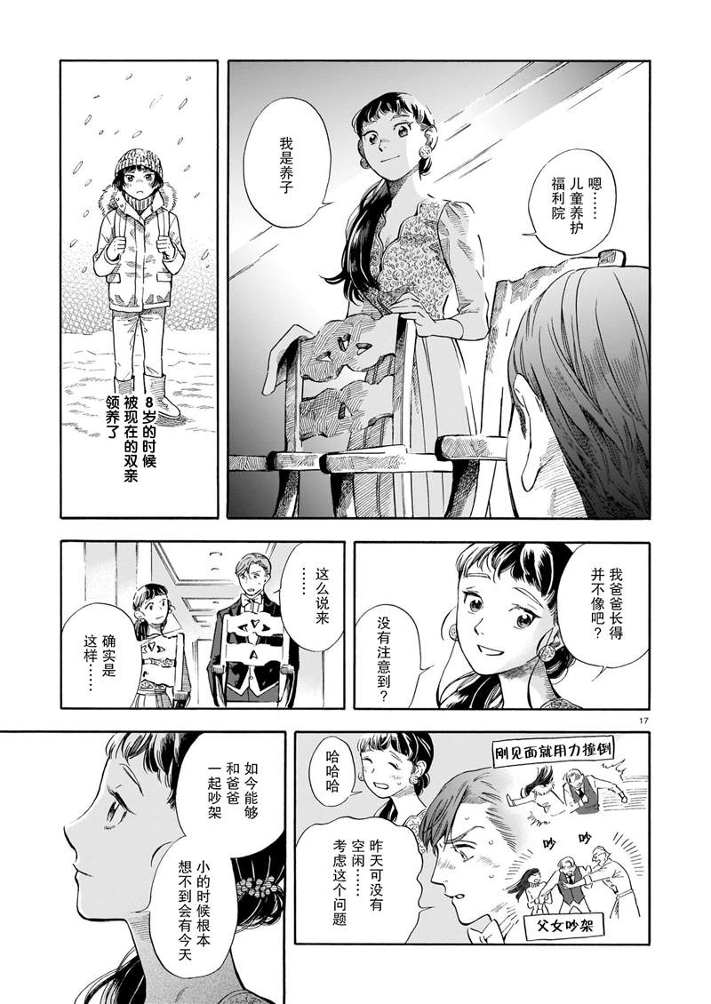 《欢迎来到梅兹佩拉旅馆》漫画最新章节第8话免费下拉式在线观看章节第【17】张图片