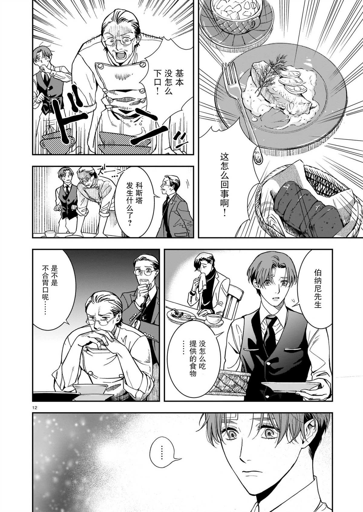 《欢迎来到梅兹佩拉旅馆》漫画最新章节第4话 片刻的疏忽免费下拉式在线观看章节第【12】张图片