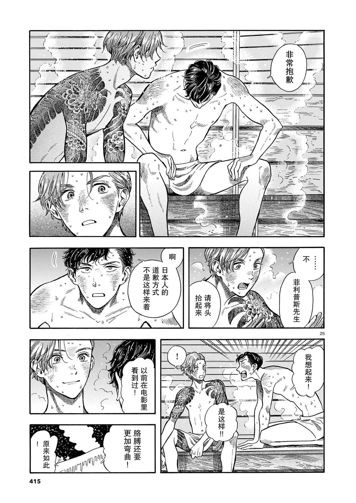 《欢迎来到梅兹佩拉旅馆》漫画最新章节第15话免费下拉式在线观看章节第【24】张图片